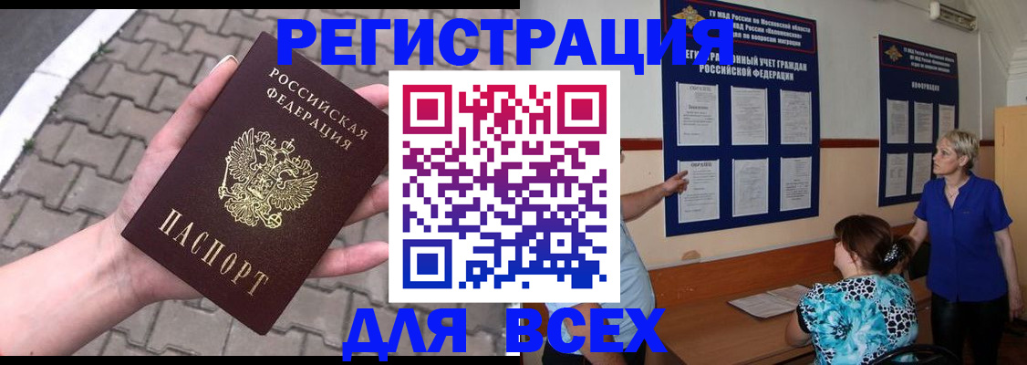 прописка в Колпашево