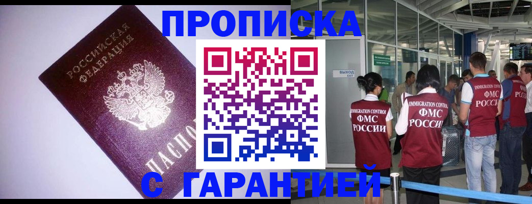 прописка для работы в Колпашево