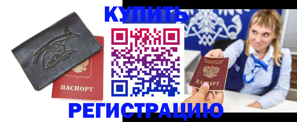 прописка от собственника в Колпашево