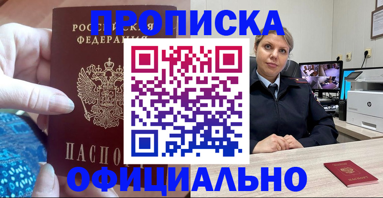 прописка для работы в Колпашево