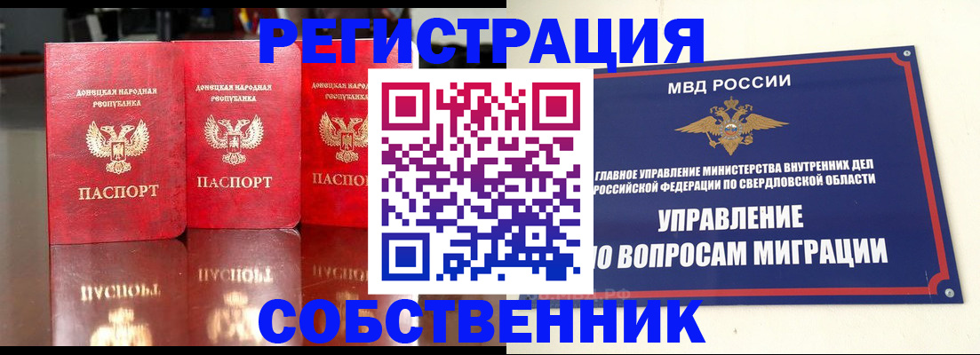временная регистрация недорого в Колпашево