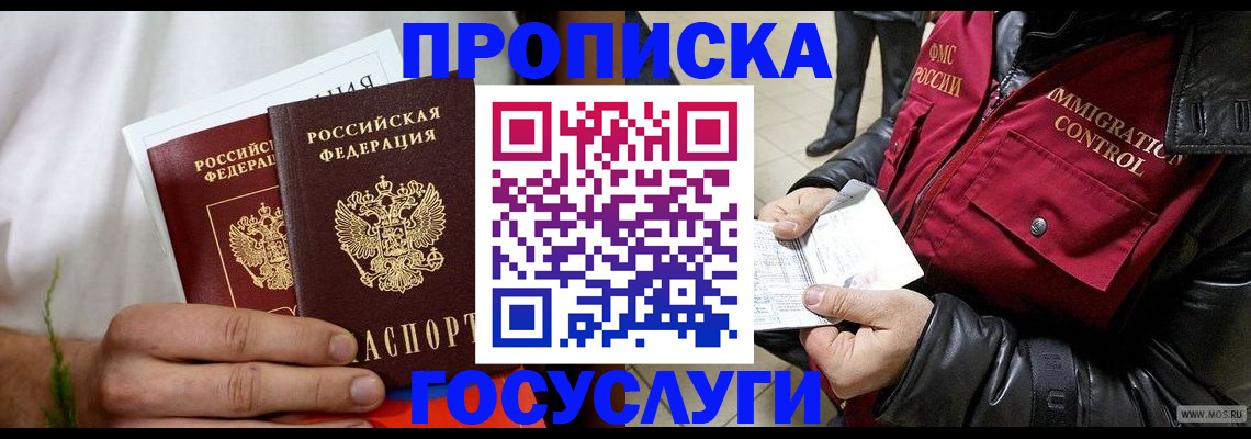 временная регистрация госуслуги в Колпашево