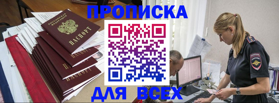 прописка поиск в Колпашево